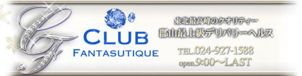 club Fantastique　会津店のヘッダーイメージ