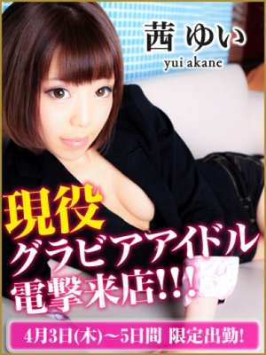 茜ゆいのプロフィール写真