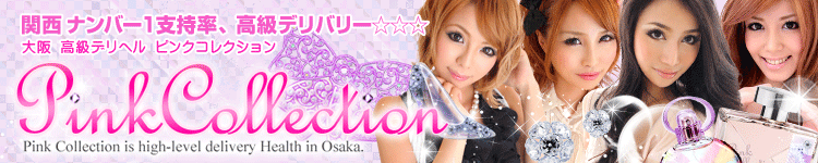 ピンクコレクション大阪のヘッダーイメージ