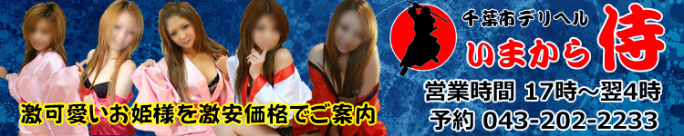 いまから侍のヘッダーイメージ