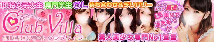 クラブヴィラ 品川本店のヘッダーイメージ