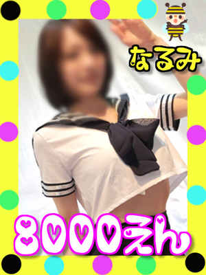 なるみのプロフィール写真