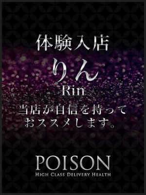 りんのプロフィール写真