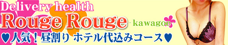 ルージュルージュ所沢のヘッダーイメージ