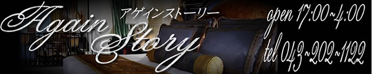 アゲインストーリーのヘッダーイメージ