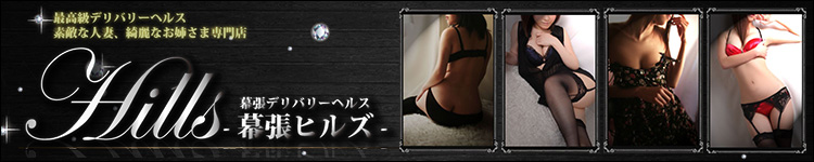 幕張ヒルズのヘッダーイメージ