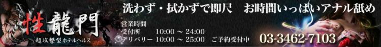 性龍門のヘッダーイメージ