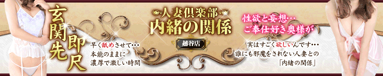 人妻倶楽部内緒の関係のヘッダーイメージ