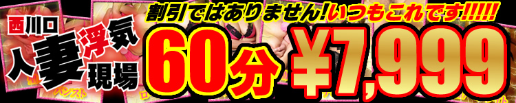西川口人妻浮気現場のヘッダーイメージ