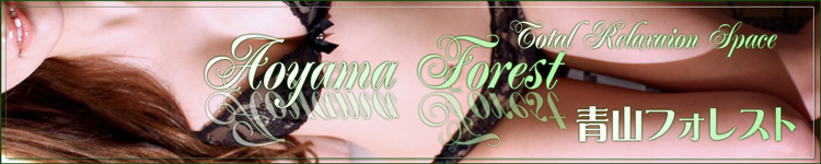 青山フォレストのヘッダーイメージ
