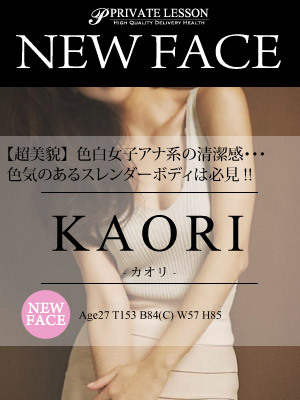 新人カオリのプロフィール写真