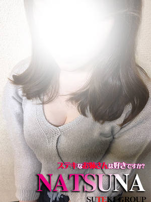 なつなのプロフィール写真