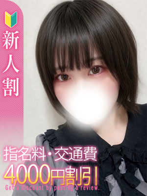 5/14(木)デビュー！体験入店きりのプロフィール写真