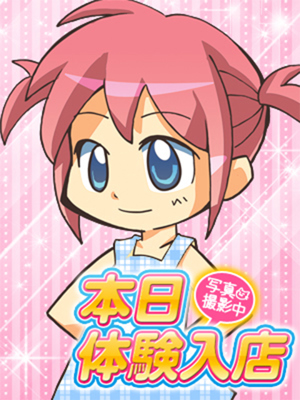 8/31（月）体験デビュー！りおなのプロフィール写真