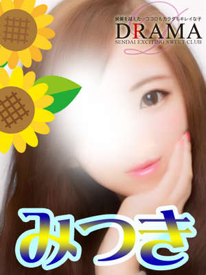 みつきのプロフィール写真