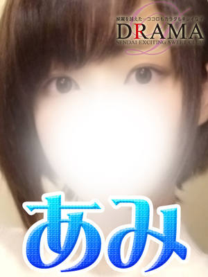 あみのプロフィール写真