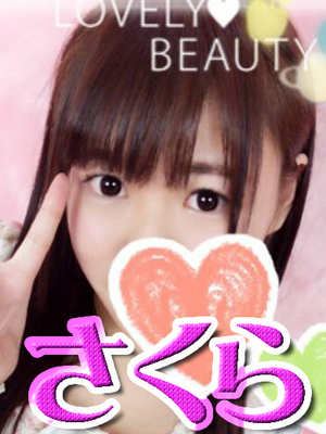 さくらのプロフィール写真