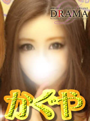 かぐやのプロフィール写真