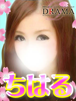 ちはるのプロフィール写真