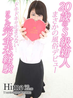 ひめのプロフィール写真