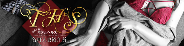 谷町人妻紹介所のヘッダーイメージ