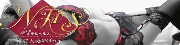 難波人妻紹介所のヘッダーイメージ