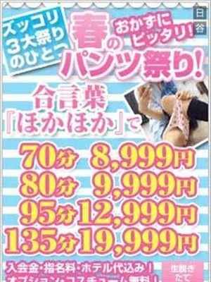 ほかほかのプロフィール写真