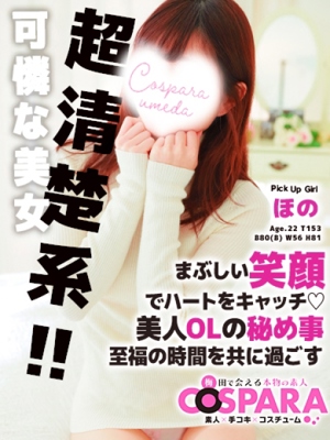 ほののプロフィール写真