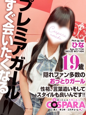 ひなのプロフィール写真