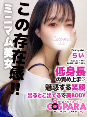 らいのプロフィール写真