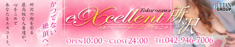 人妻エクセレント所沢のヘッダーイメージ