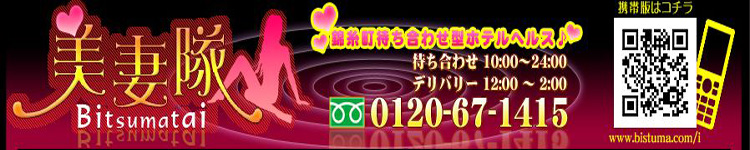 美妻隊のヘッダーイメージ