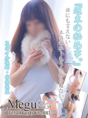 めぐのプロフィール写真