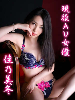 佳乃美冬のプロフィール写真