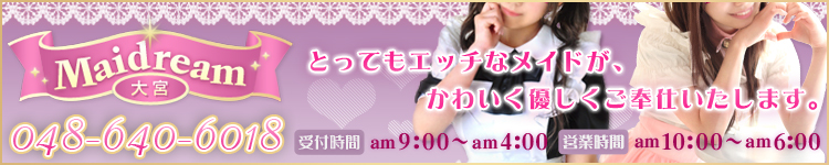 埼玉メイドリーム 大宮店のヘッダーイメージ