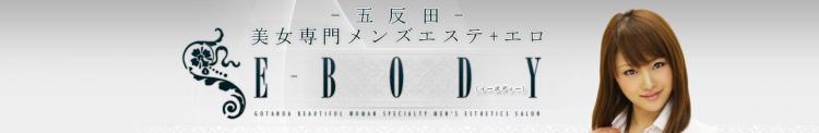 イーボディのヘッダーイメージ