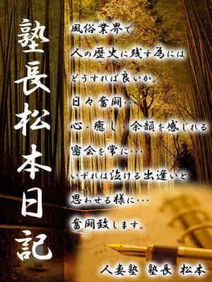 塾長松本のプロフィール写真