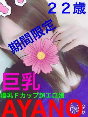 あやののプロフィール写真