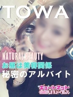 とわのプロフィール写真