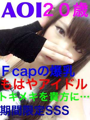 あおいのプロフィール写真