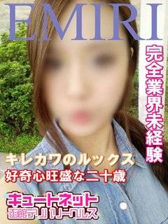 えみりのプロフィール写真