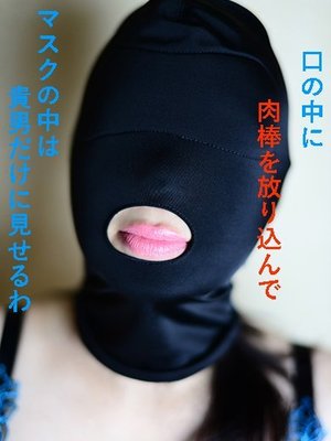 性癖のプロフィール写真