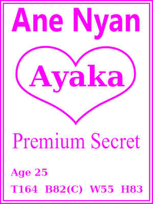 あやかのプロフィール写真