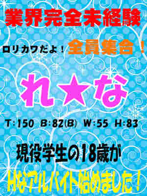 れなのプロフィール写真