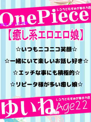 ゆいねのプロフィール写真