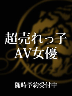 超売れっ子AVのプロフィール写真