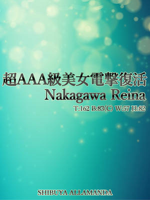 中川れいなのプロフィール写真