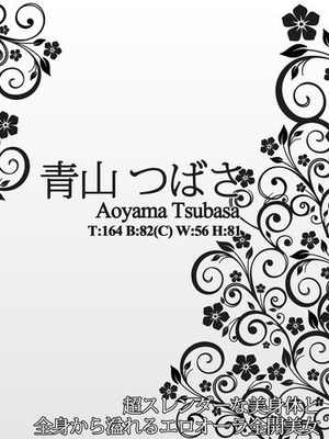 青山つばさのプロフィール写真