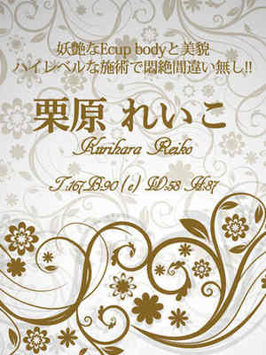 栗原れいこのプロフィール写真