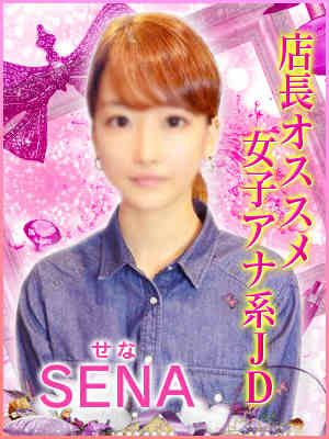 せなのプロフィール写真